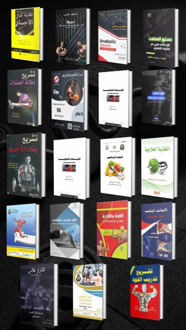 ⁦كتاب تشريح تدريب القوة⁩ - الصورة ⁦10⁩